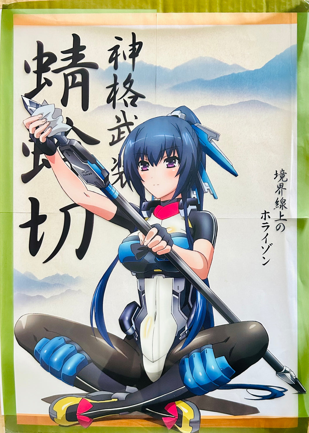 Ichiban Kuji Kyoukai Senjou no Horizon - Prize E: Original Clear Poster - Honda Futayo