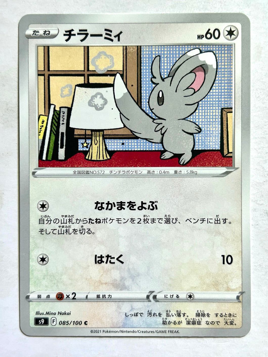 Pokémon Sword & Shield EP Star Birth - Minccino - S9 085/100 C - Common