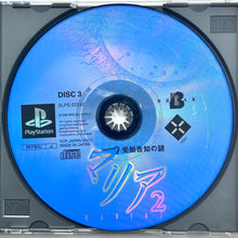 Cargar imagen en el visor de la galería, Maria 2 - PlayStation - PS1 / PSOne / PS2 / PS3 - NTSC-JP - CIB (SLPS-02240~2)
