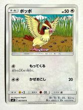 Cargar imagen en el visor de la galería, Pokémon Sun &amp; Moon Tag Bolt - Pidgey - sM9 067/095 C - Common
