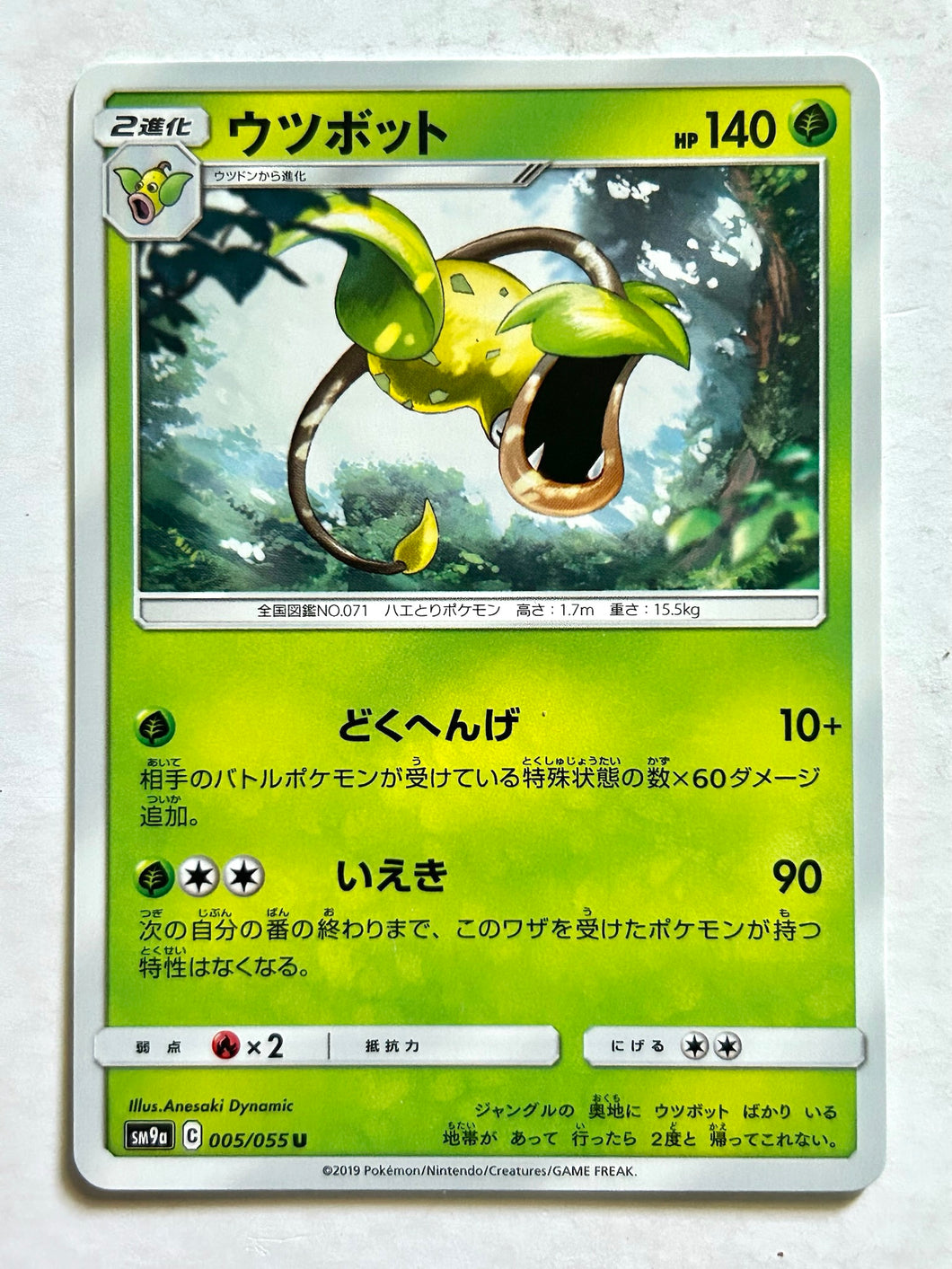 Pokémon Sun & Moon Night Unison - Victreebel - SM9a 005/055 U - Uncommon