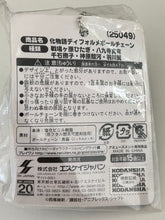 Load image into Gallery viewer, Bakemonogatari - Kanbaru Suruga - Deformed Ball Chain
