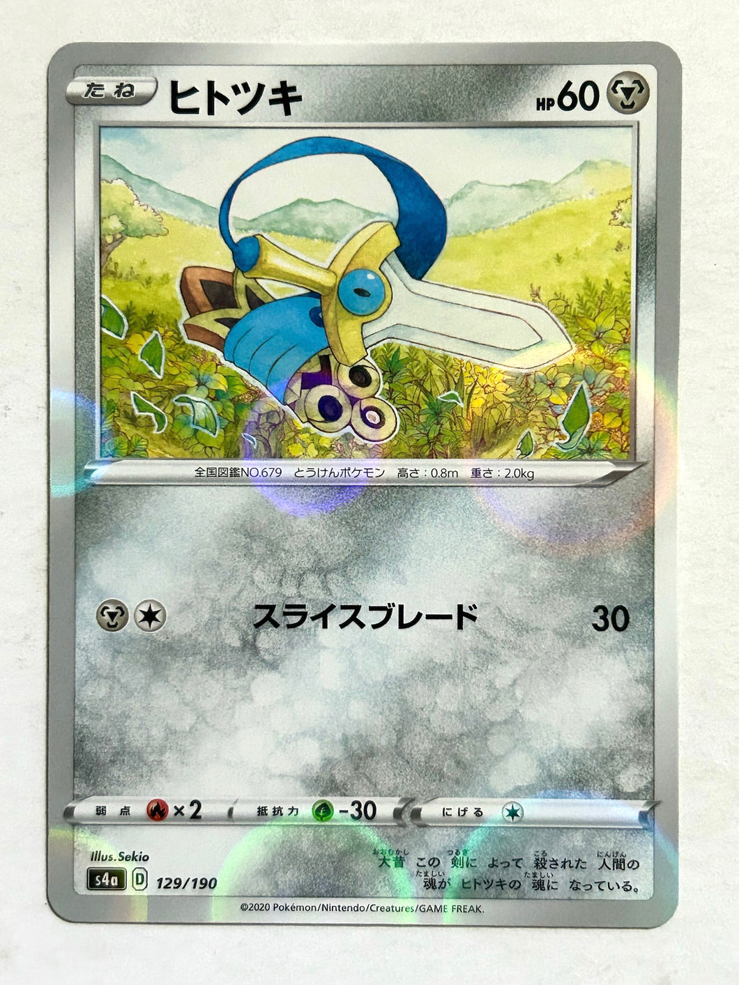 Pokémon Sword & Shield HC Pack Shiny Star V - Honedge - S4a 129/190 - Mirror Holo