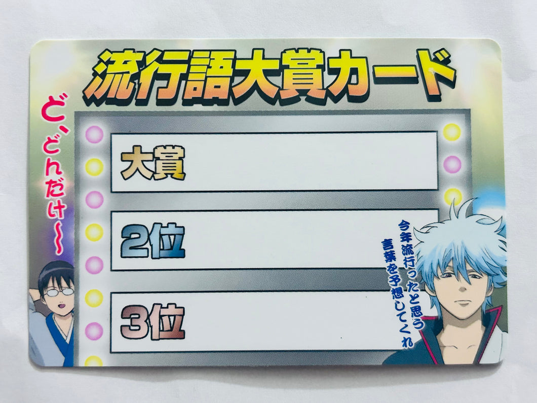 Gintama Clear Collection G3 - (267)