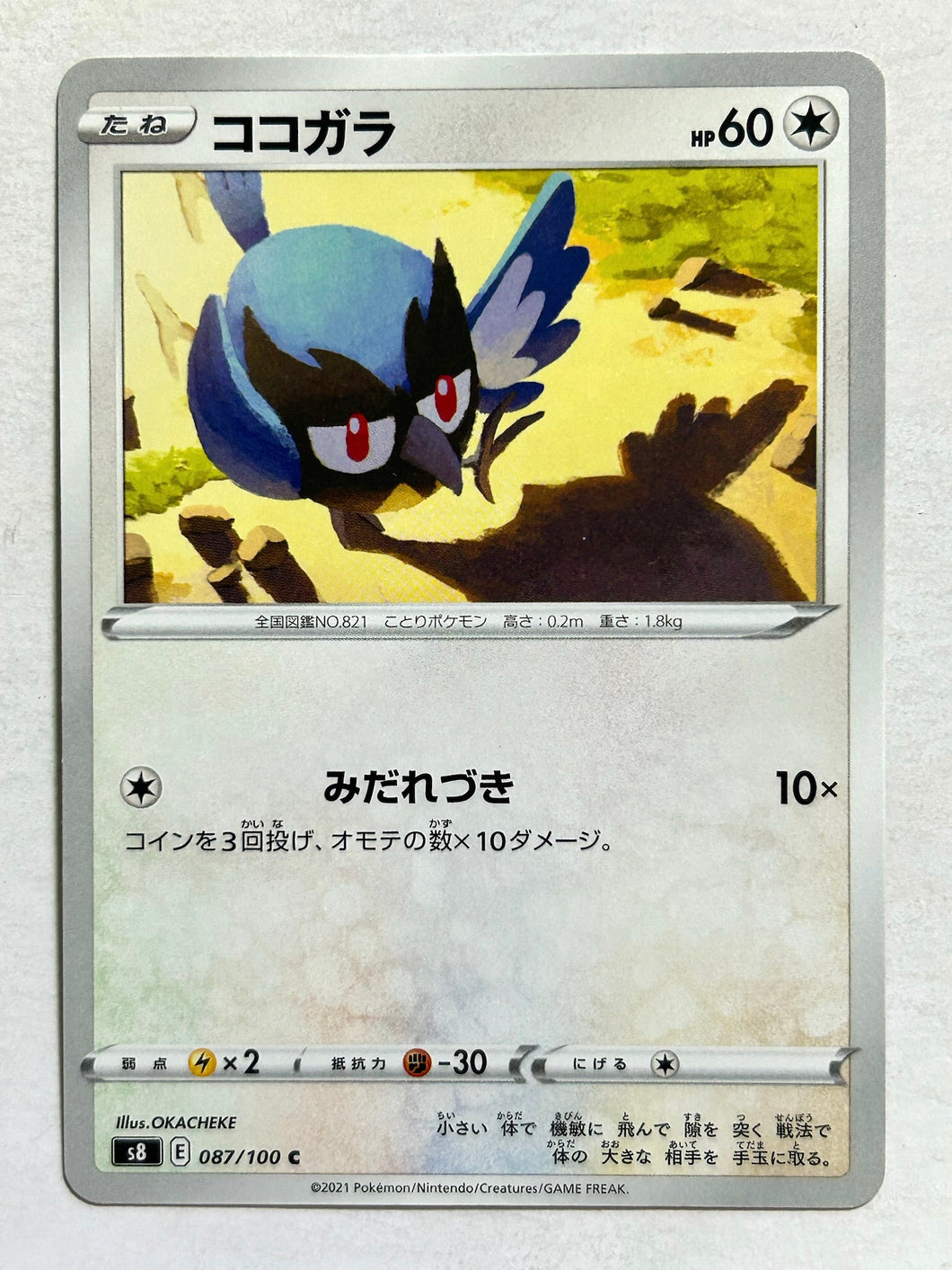 Pokémon Sword & Shield Fusion ARTS - Rookidee - s8 087/100 C - Common