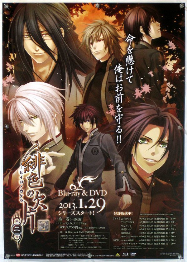Hiiro no Kakera - DVD/Blu-ray Announcement B2 Poster