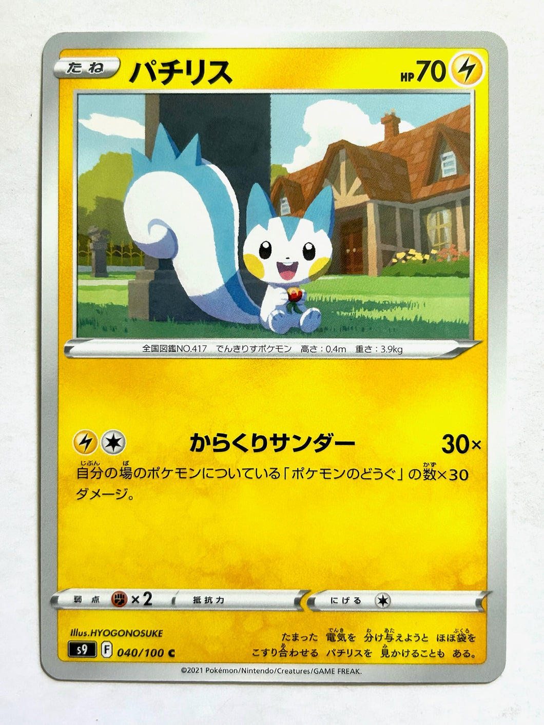 Pokémon Sword & Shield EP Star Birth - Pachirisu - S9 040/100 C - Common
