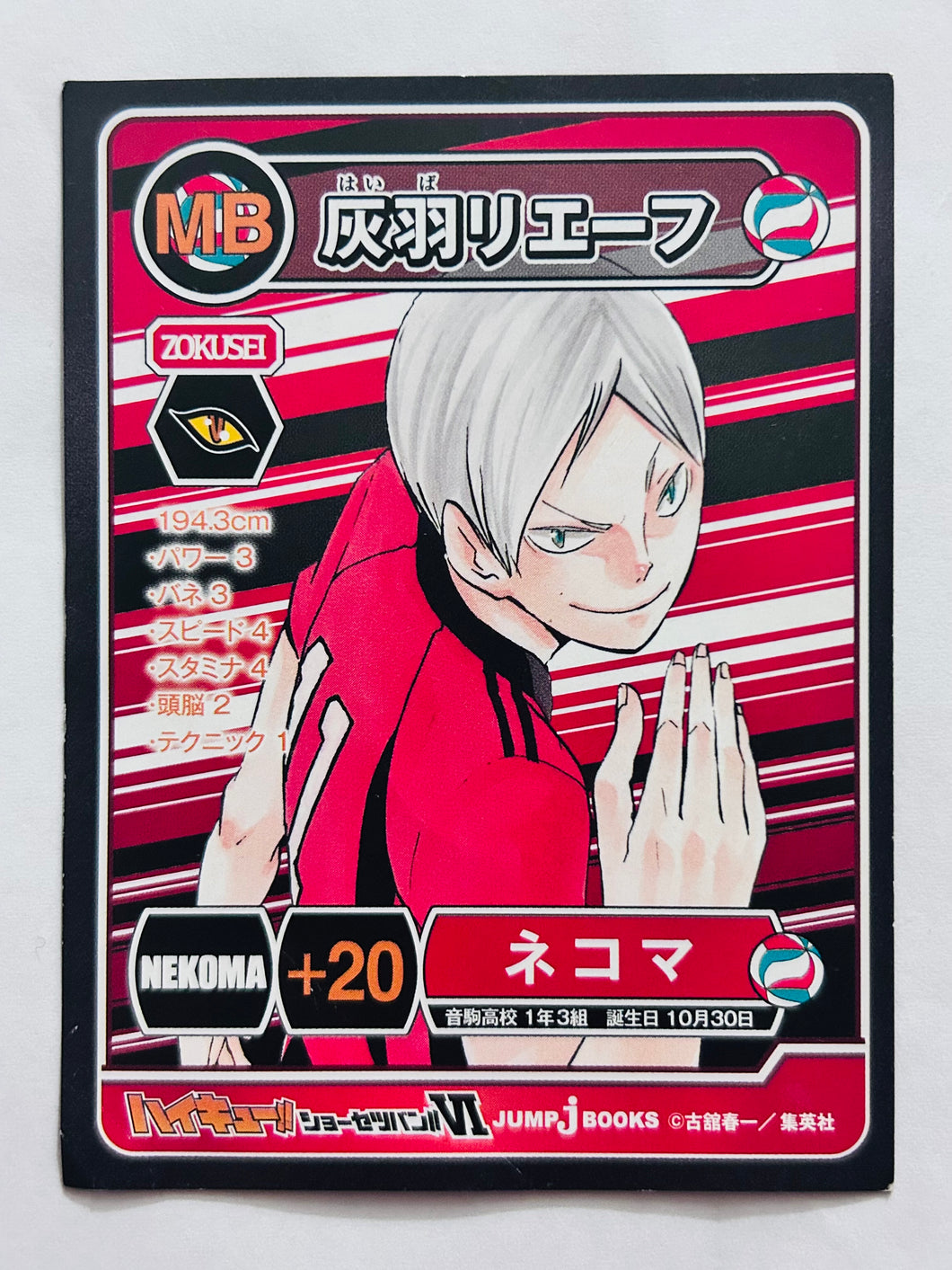 Haikyuu!! Shousetsuban!! Promo Character Card - Haiba Lev