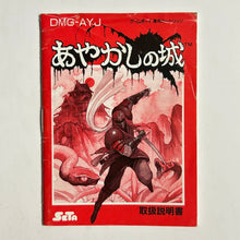 Cargar imagen en el visor de la galería, Ayakashi no Shiro - GameBoy - Manual (DMG-AYJ) - Cuchiwaii
