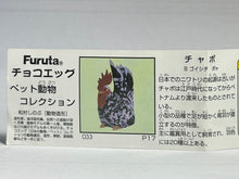 Load image into Gallery viewer, Bantam chicken - Trading Figure - Miniature - 033 P17-B - Cuchiwaii
