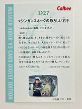 Load image into Gallery viewer, D27: Machine-Gun Snake's Terrifying Right Hand - Kamen Rider - Trading Card - Cuchiwaii
