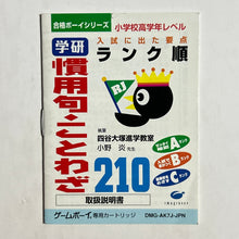Load image into Gallery viewer, Gakken Kanyouku - GameBoy - Manual (DMG-AK7J) - Cuchiwaii
