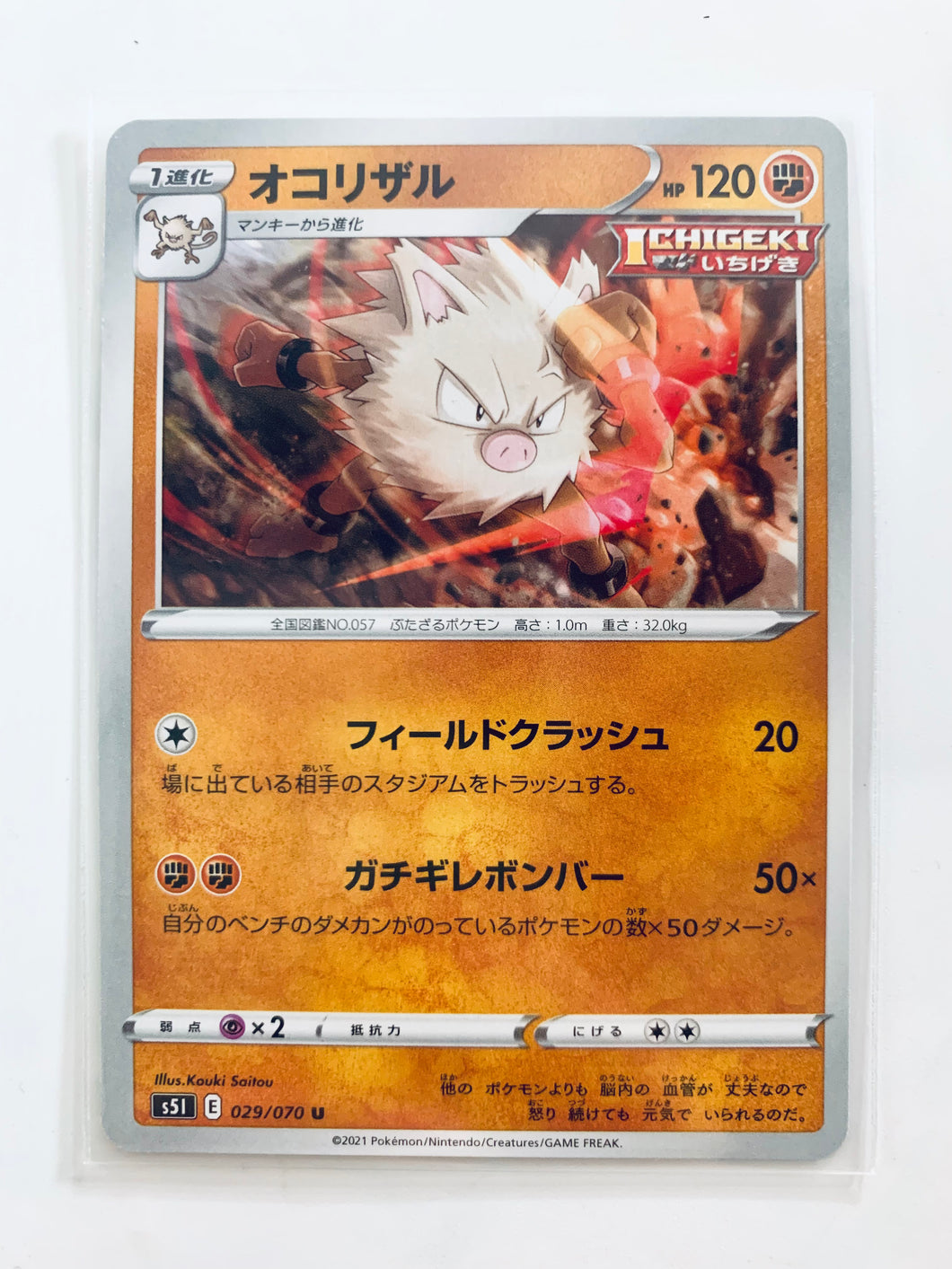 Pokémon Sword & Shield EP Single Strike - Primeape - S5I 029/070 U - Uncommon