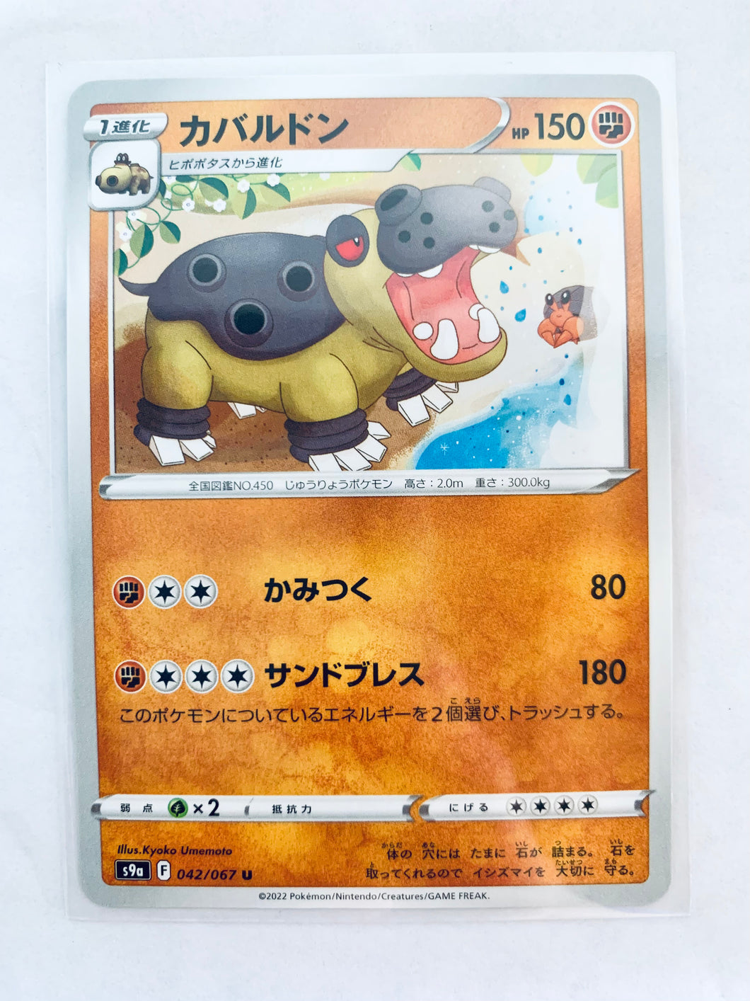 Pokémon Sword & Shield EP Battle Region - Hippowdon - S9a 042/067 U - Uncommon