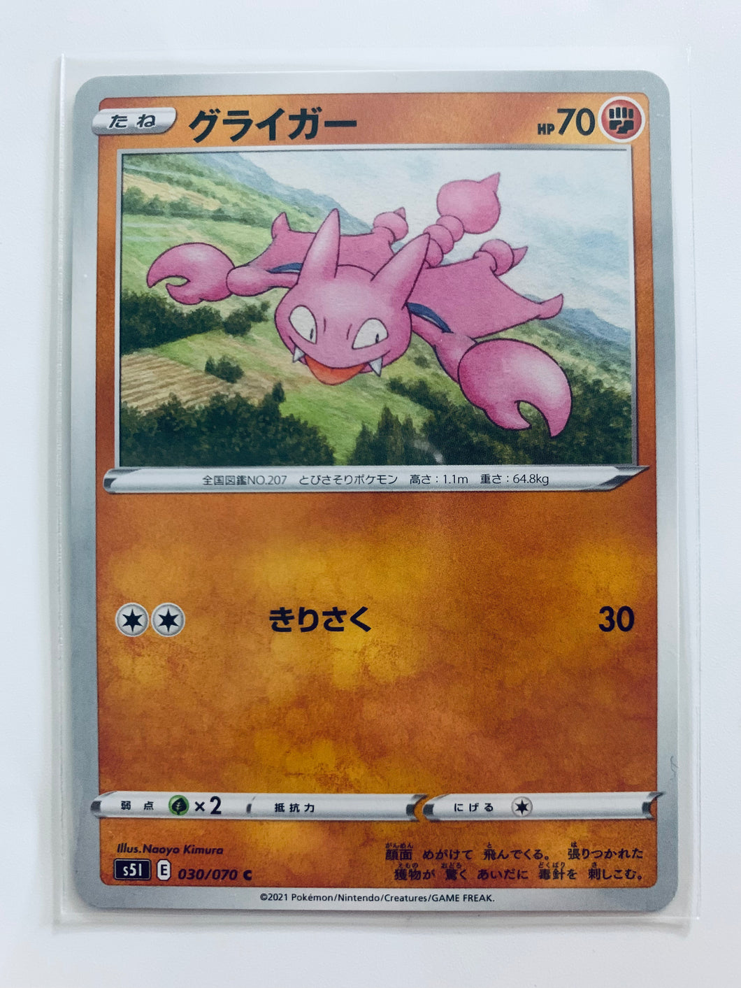 Pokémon Sword & Shield EP Single Strike - Gligar - S5I 030/070 C - Common
