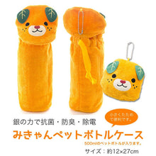 Cargar imagen en el visor de la galería, Mican PET Bottle Case MIPK-001 Imabari Towel Japan
