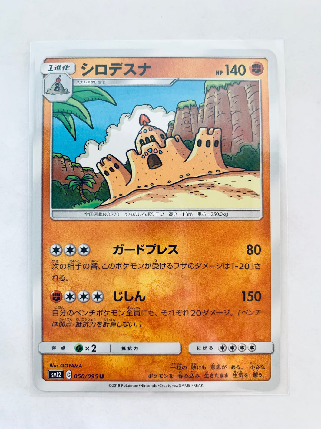 Pokémon TCG Sun & Moon EP Alter Genesis - Palossand - SM12 050/095 U - Uncommon