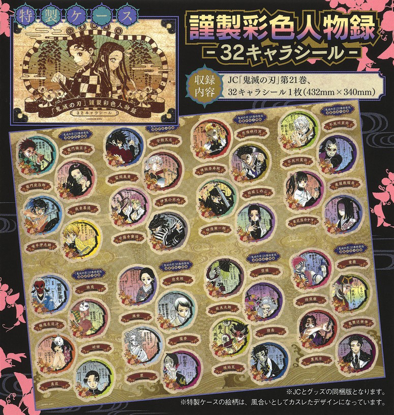 Kimetsu no Yaiba - 32 Character Stickers (with Case) - Comics Demon Slayer Volume 21 Special Edition with Stickers Set