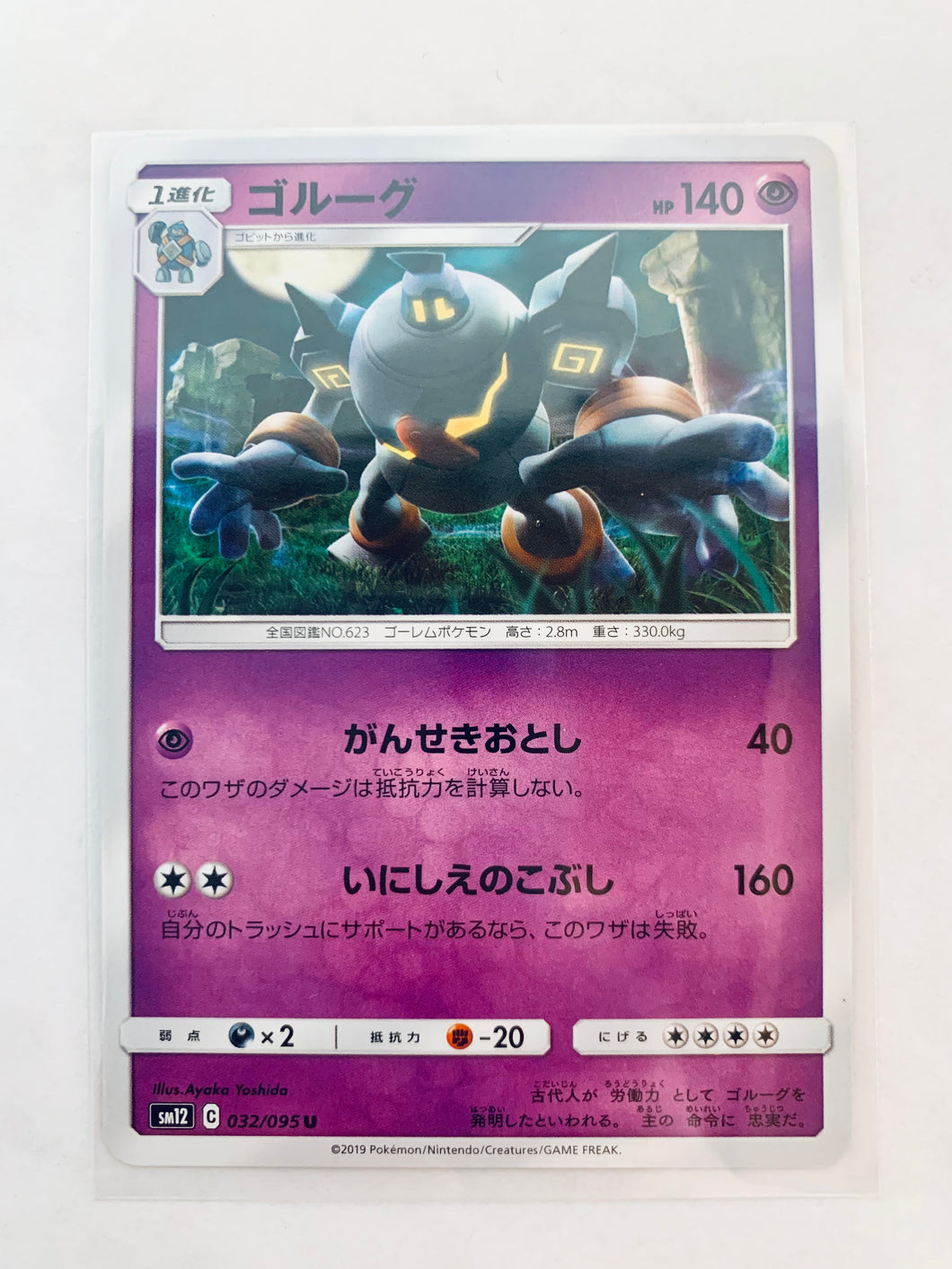 Pokémon TCG Sun & Moon EP Alter Genesis - Golurk - SM12 032/095 U - Uncommon