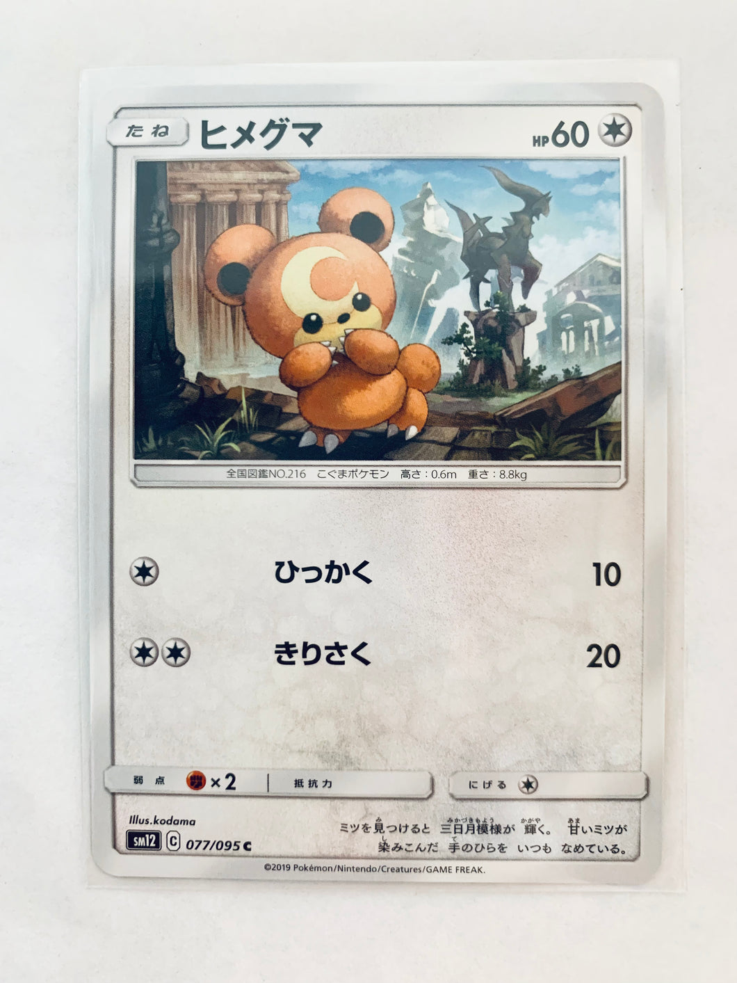 Pokémon TCG Sun & Moon EP Alter Genesis - Teddiursa - SM12 077/095 C - Common