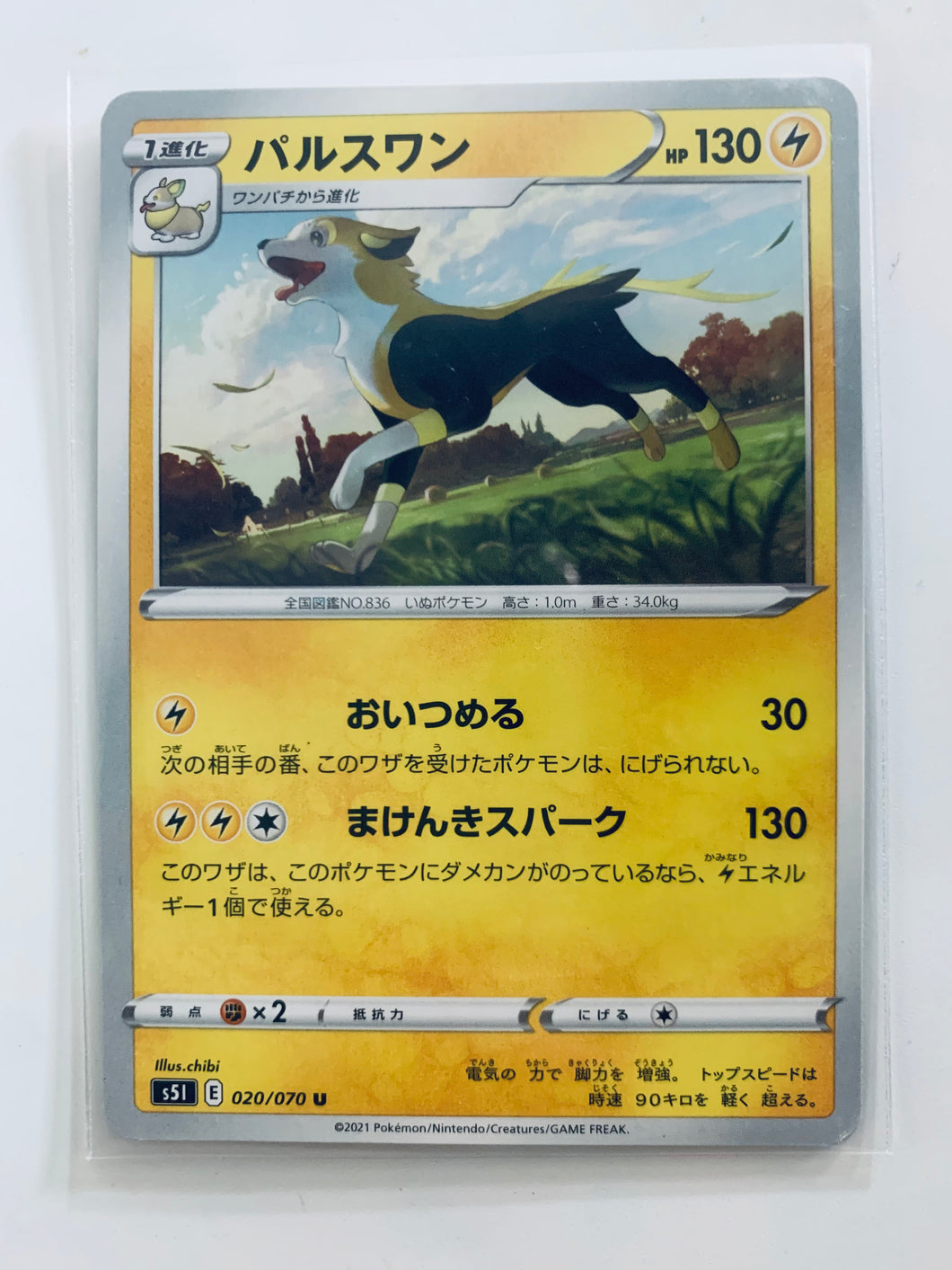 Pokémon Sword & Shield EP Single Strike - Boltund - S5I 020/070 U - Uncommon