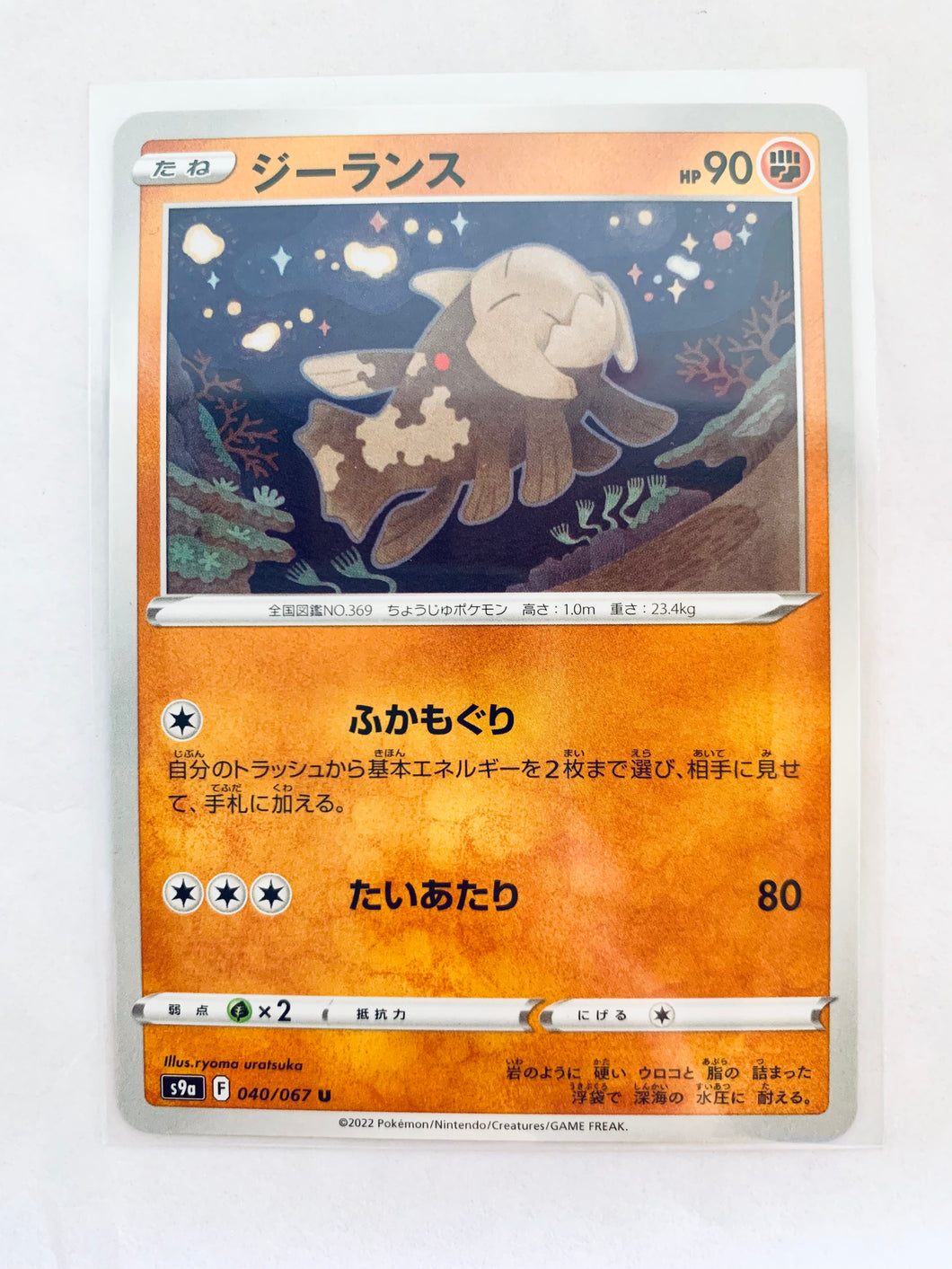 Pokémon Sword & Shield EP Battle Region - Relicanth - S9a 040/067 U - Uncommon