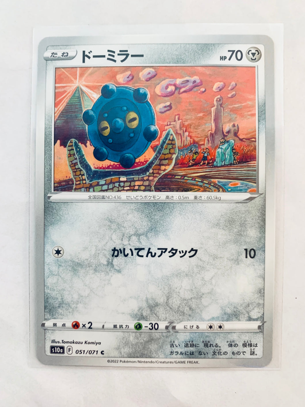 Pokémon TCG Sword & Shield EP Dark Phantasma - Bronzor - s10a 051/071 C - Common