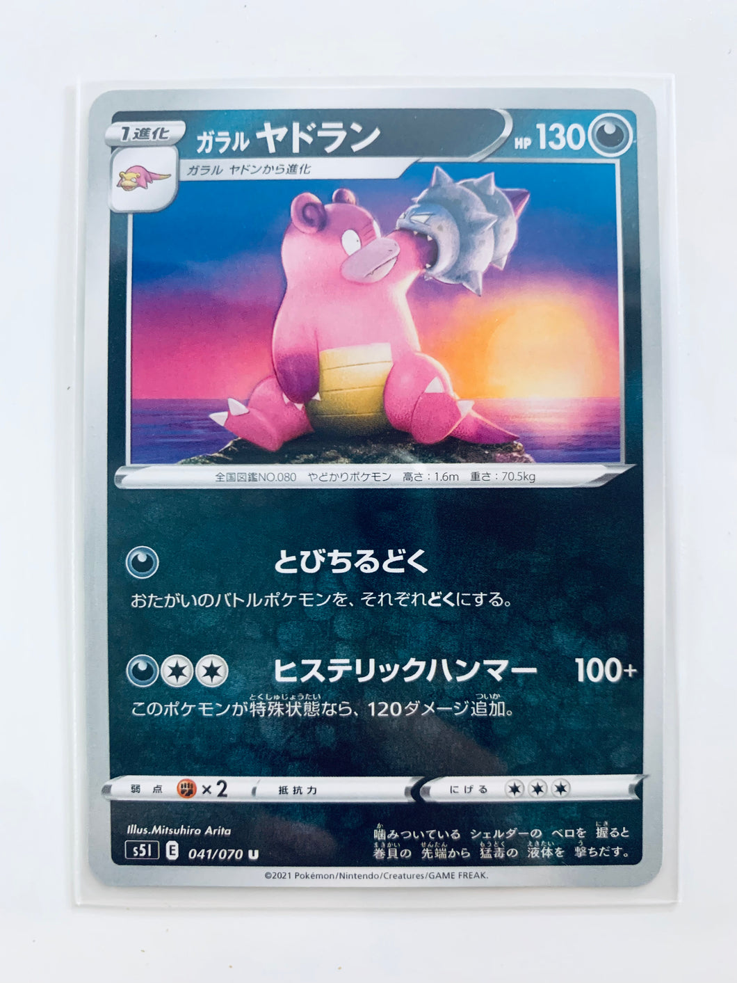 Pokémon Sword & Shield EP Single Strike - Slowbro - S5I 041/070 U - Uncommon