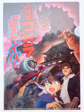 Load image into Gallery viewer, Detective Conan - Big Monster Gomera VS Kamen Yaiba Episode - Original A4 Clear File
