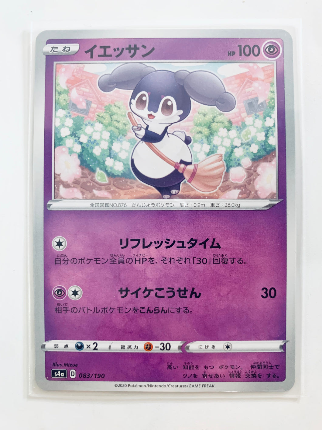 Pokémon Sword & Shield High Class Pack Shiny Star V - Indeedee - S4a 083/190