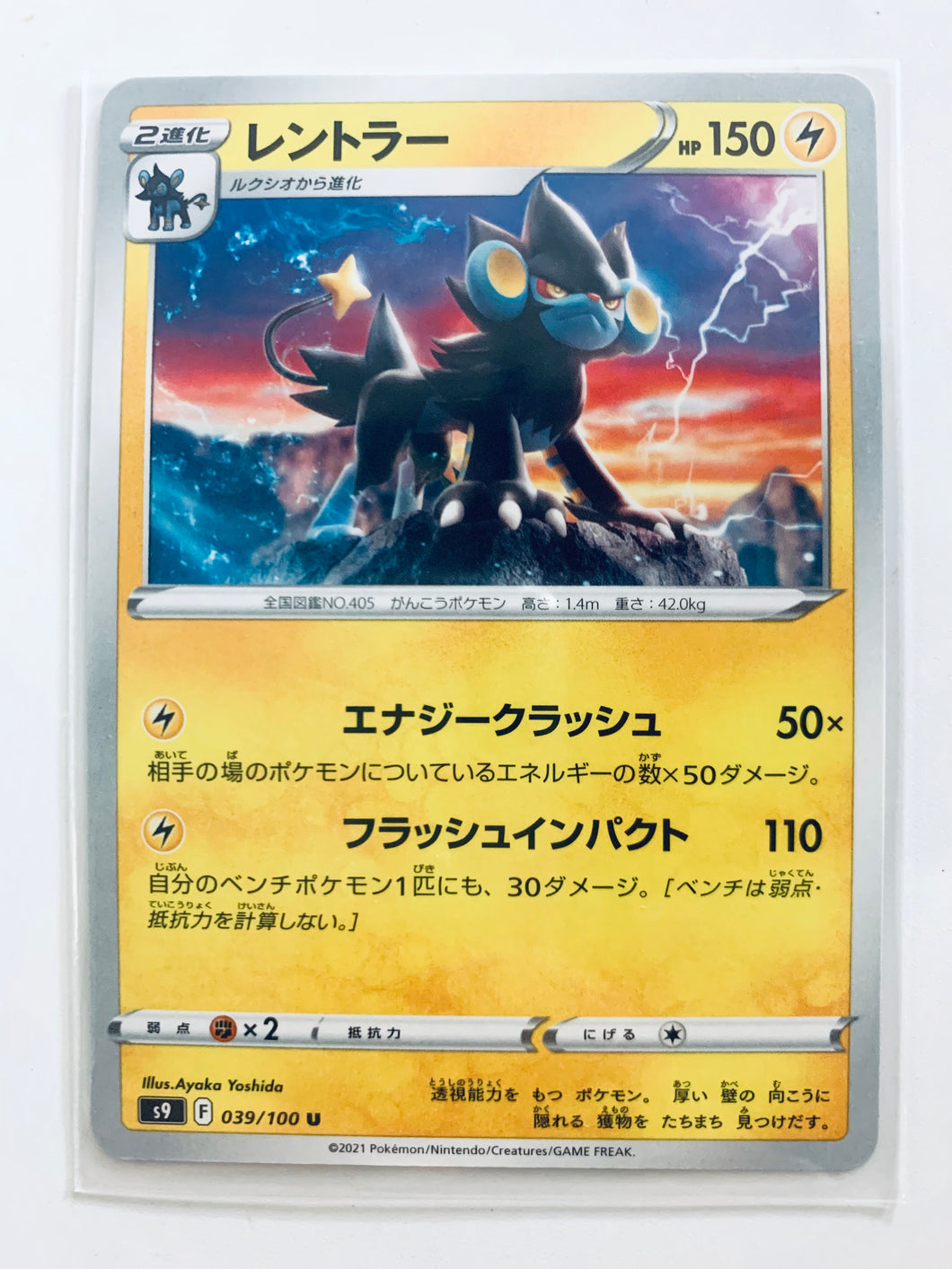 Pokémon Sword & Shield EP Star Birth - Luxray - S9 039/100 U - Uncommon