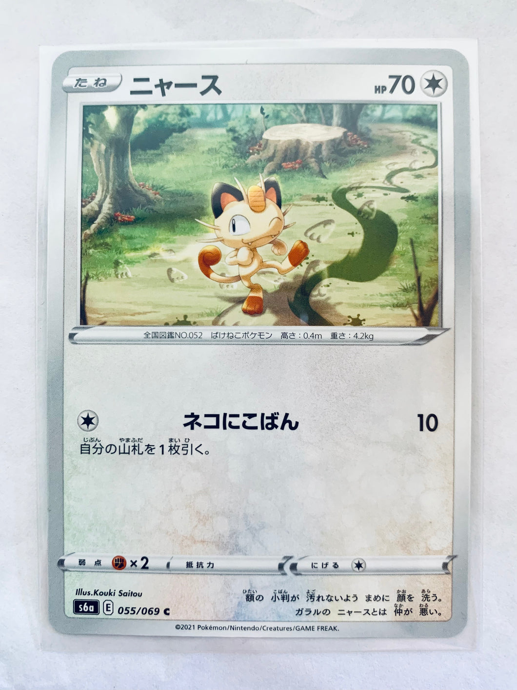 Pokémon Sword & Shield EP Eevee Heroes - Meowth - s6a 055/069 C - Common