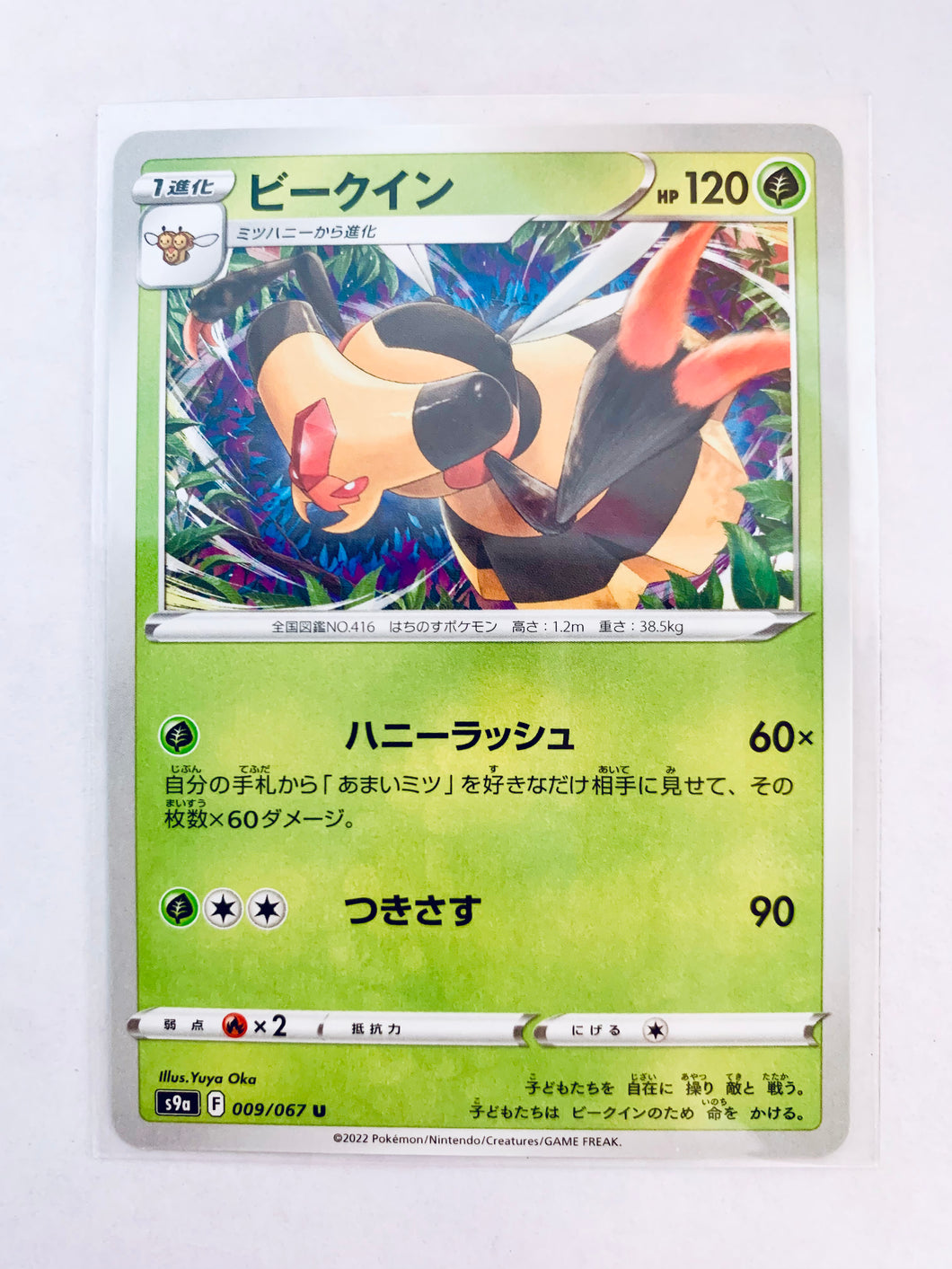 Pokémon Sword & Shield EP Battle Region - Vespiquen - S9a 009/067 U - Uncommon