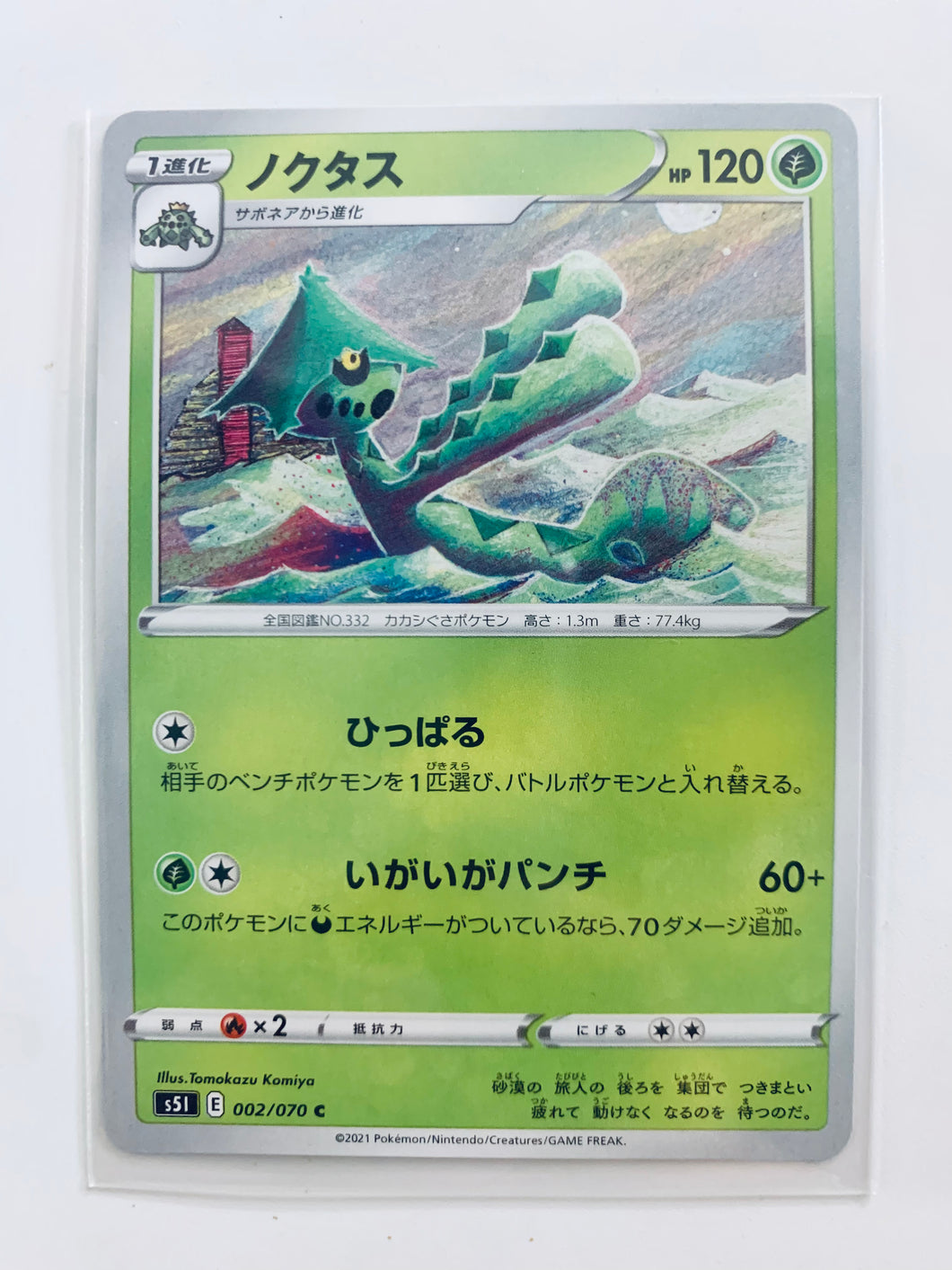 Pokémon Sword & Shield EP Single Strike - Cacturne - S5I 002/070 C - Common