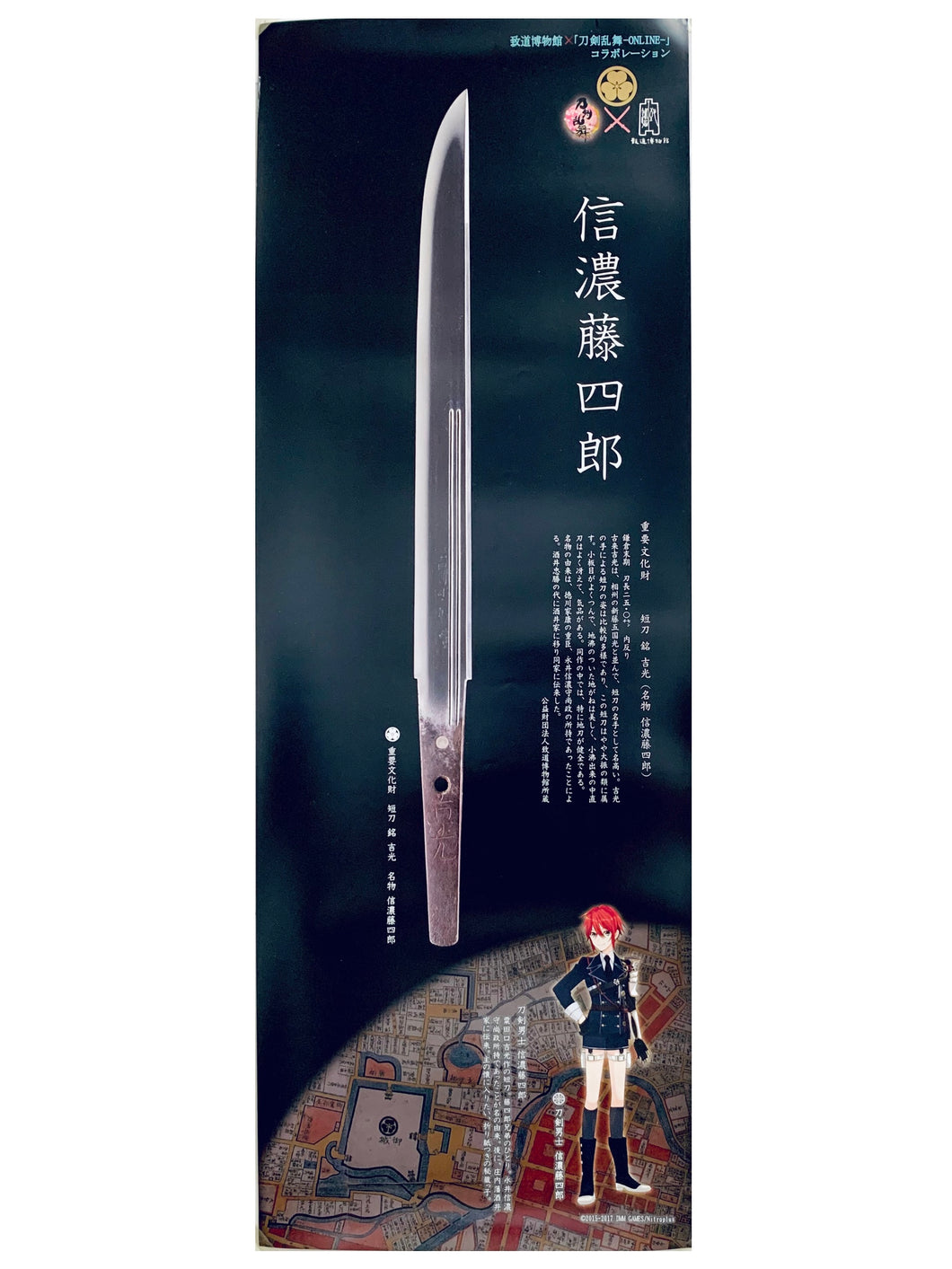 Touken Ranbu Online - Shinano Toushirou - Chidou Museum x Tourabu Stick Poster