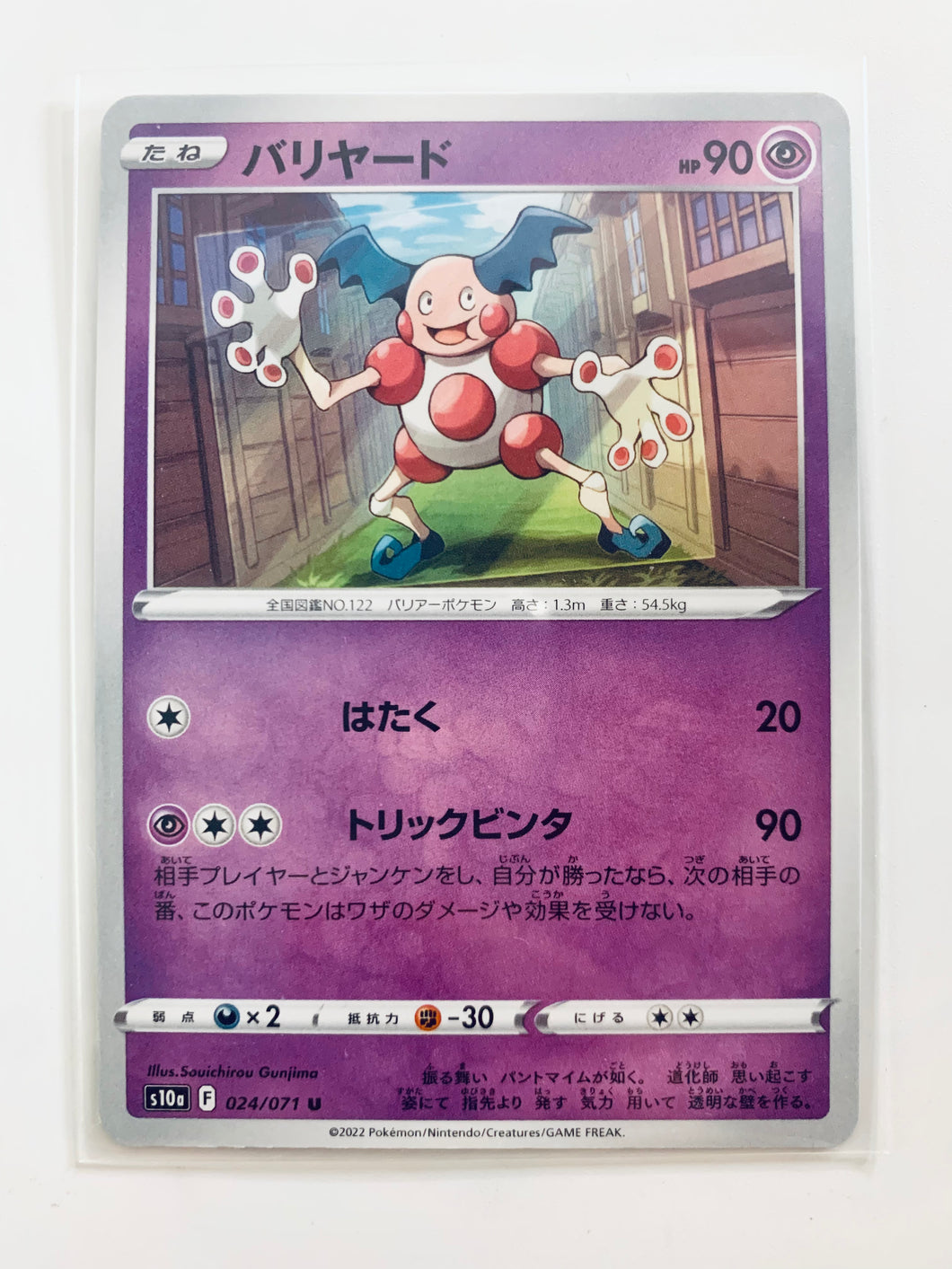 Pokémon Sword & Shield EP Dark Phantasma - Mr. Mime - s10a 024/071 U - Uncommon