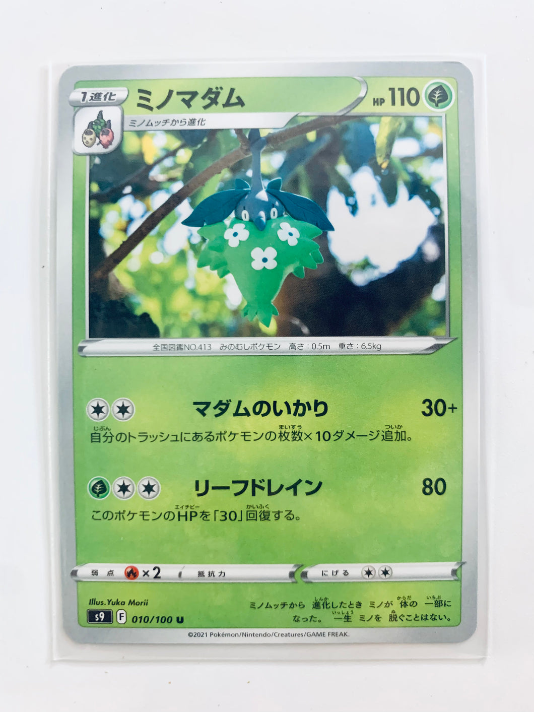 Pokémon Sword & Shield EP Star Birth - Wormadam - S9 010/100 U - Uncommon