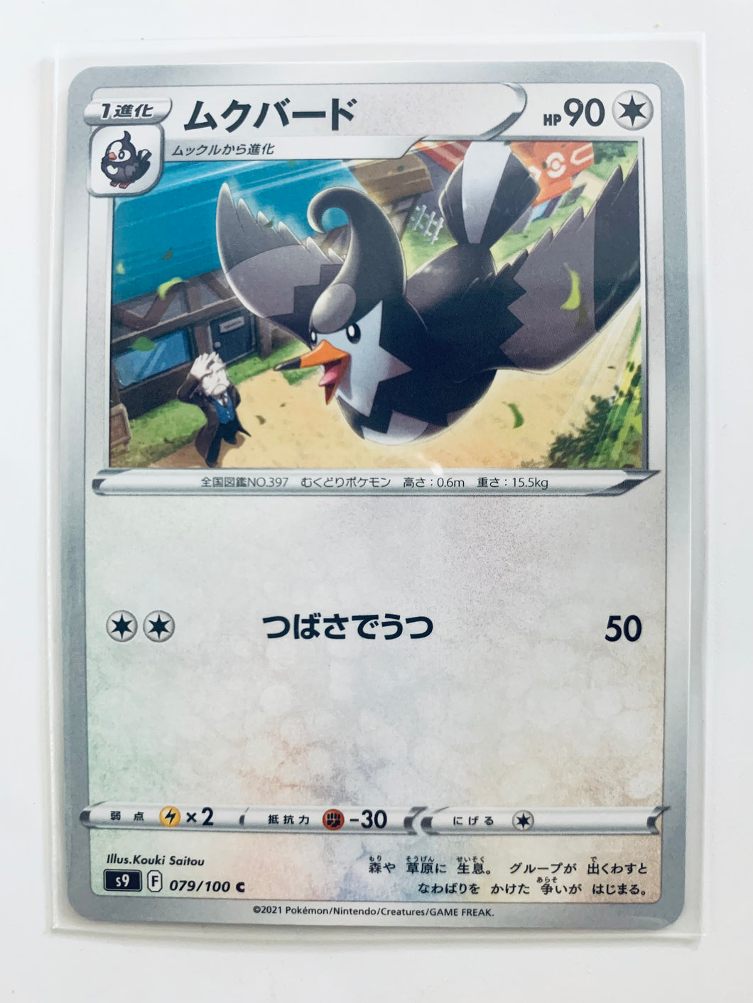 Pokémon Sword & Shield EP Star Birth - Staravia - S9 079/100 C - Common