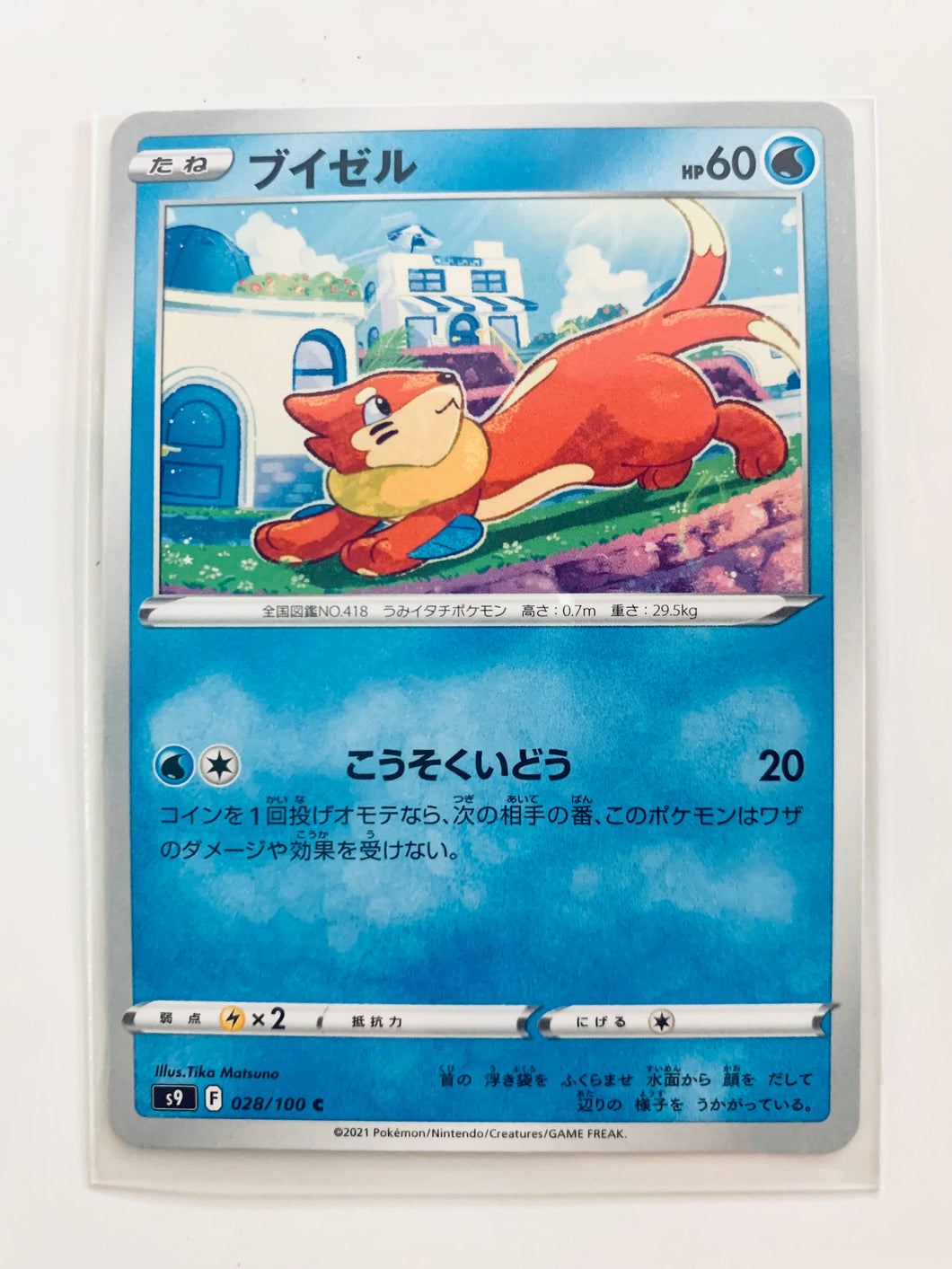 Pokémon Sword & Shield EP Star Birth - Buizel - S9 028/100 C - Common