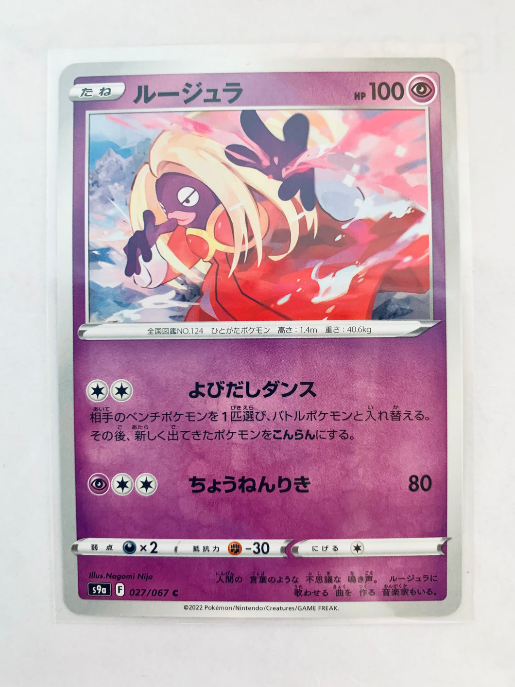Pokémon Sword & Shield EP Battle Region - Jynx - S9a 027/067 C - Common