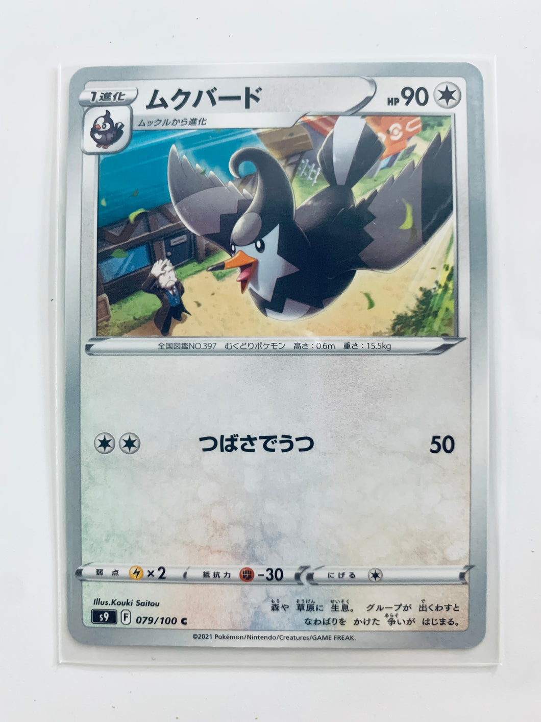 Pokémon Sword & Shield EP Star Birth - Staravia - S9 079/100 C - Common