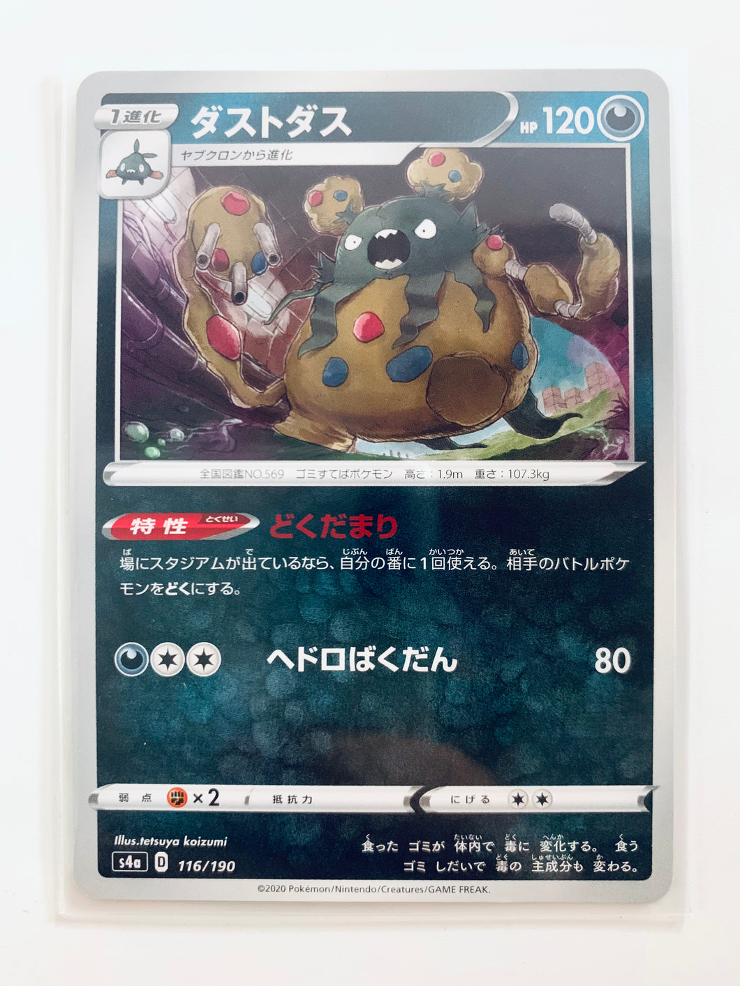 Pokémon Sword & Shield High Class Pack Shiny Star V - Garbodor - S4a 116/190