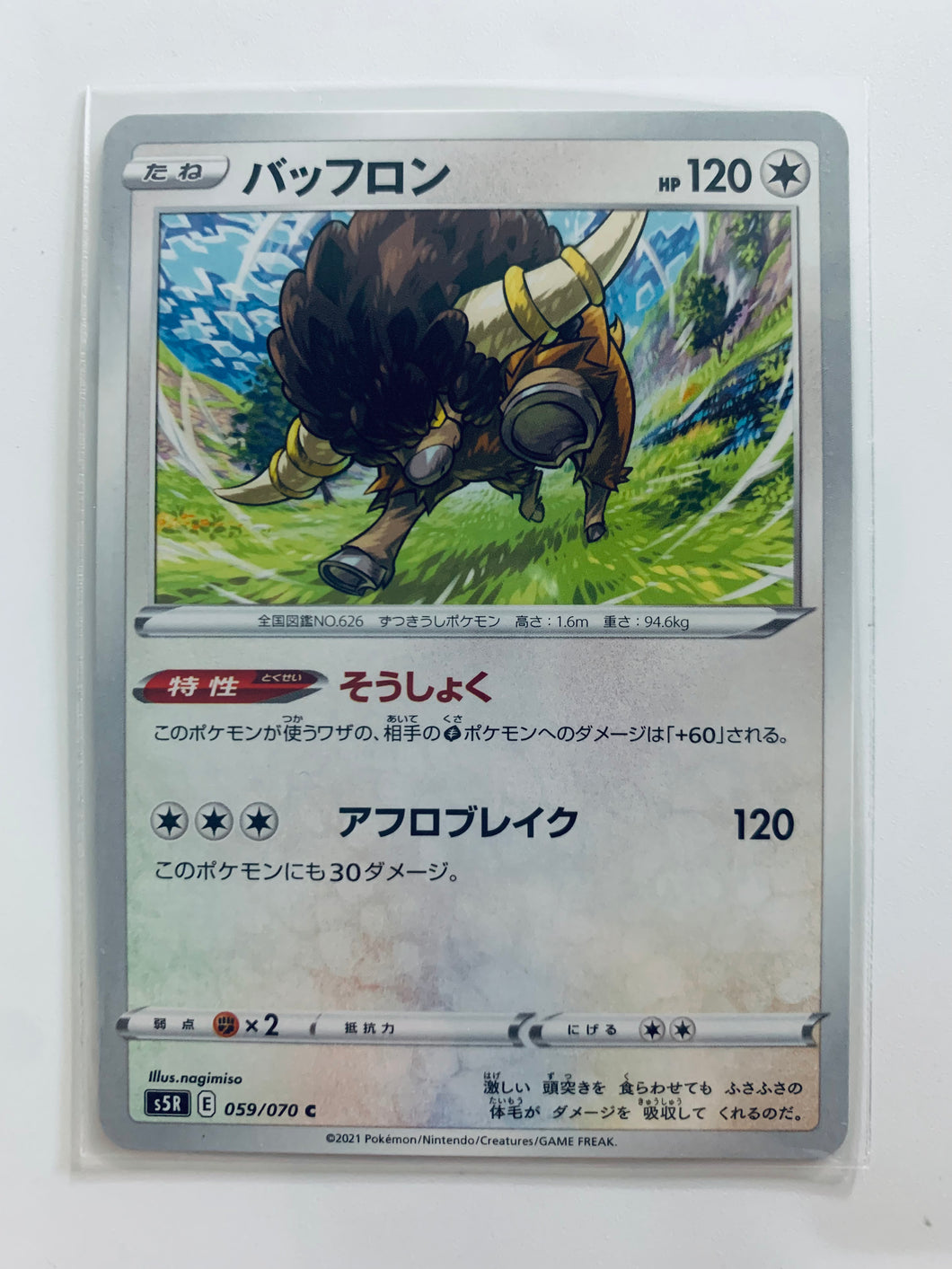 Pokémon Sword & Shield EP Rapid Strike Master - Blouffalant - S5R 059/070 C - Common