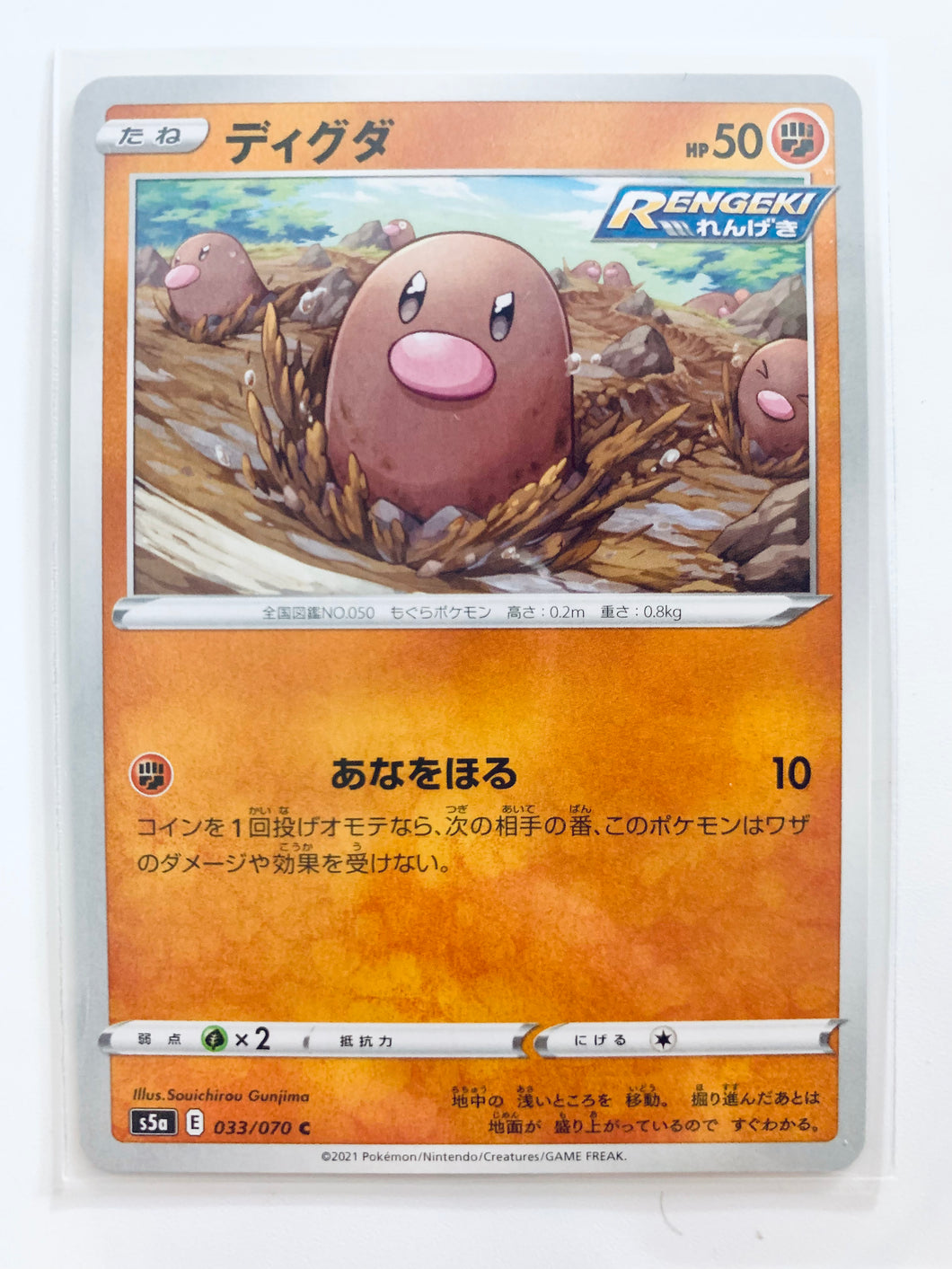 Pokémon Sword & Shield EP Matchless Fighters - Diglett - S5a 033/070 C - Common