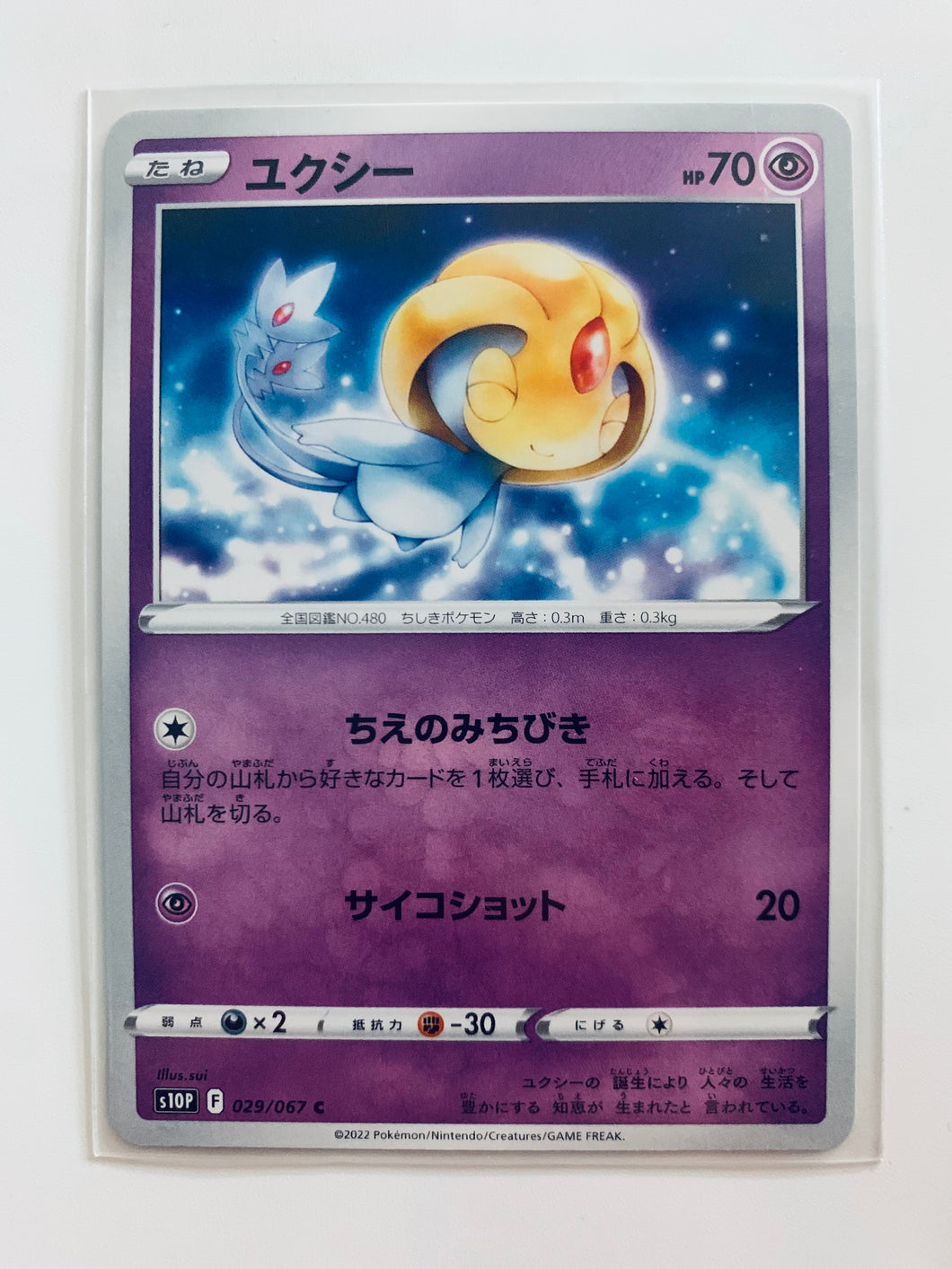 Pokémon Sword & Shield Space Juggler - Uxie - 029/067 - Common