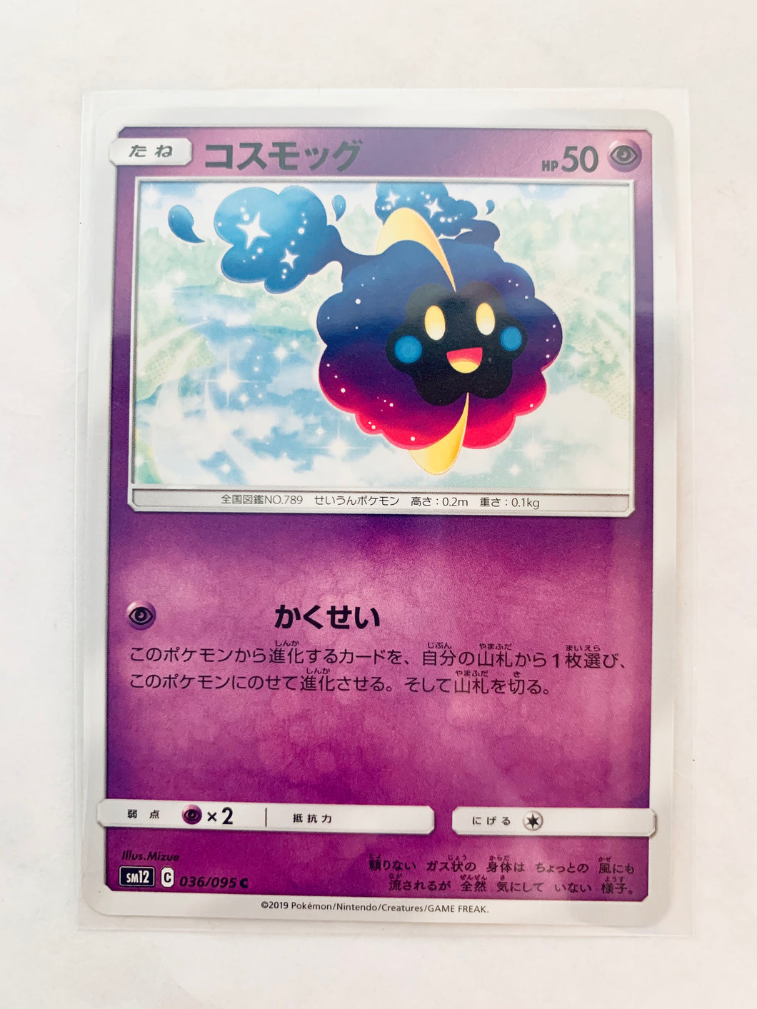 Pokémon TCG Sun & Moon EP Alter Genesis - Cosmog - SM12 036/095 C - Common