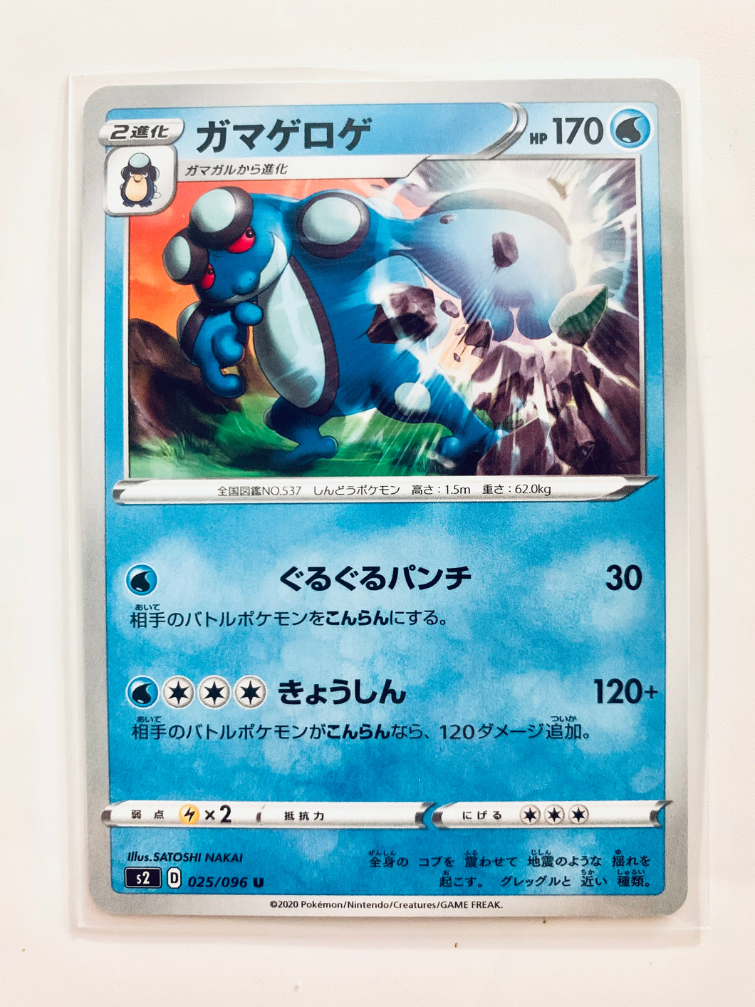 Pokémon Sword & Shield EP Rebellion Crash - Seismitoad - S2 025/096 U - Uncommon