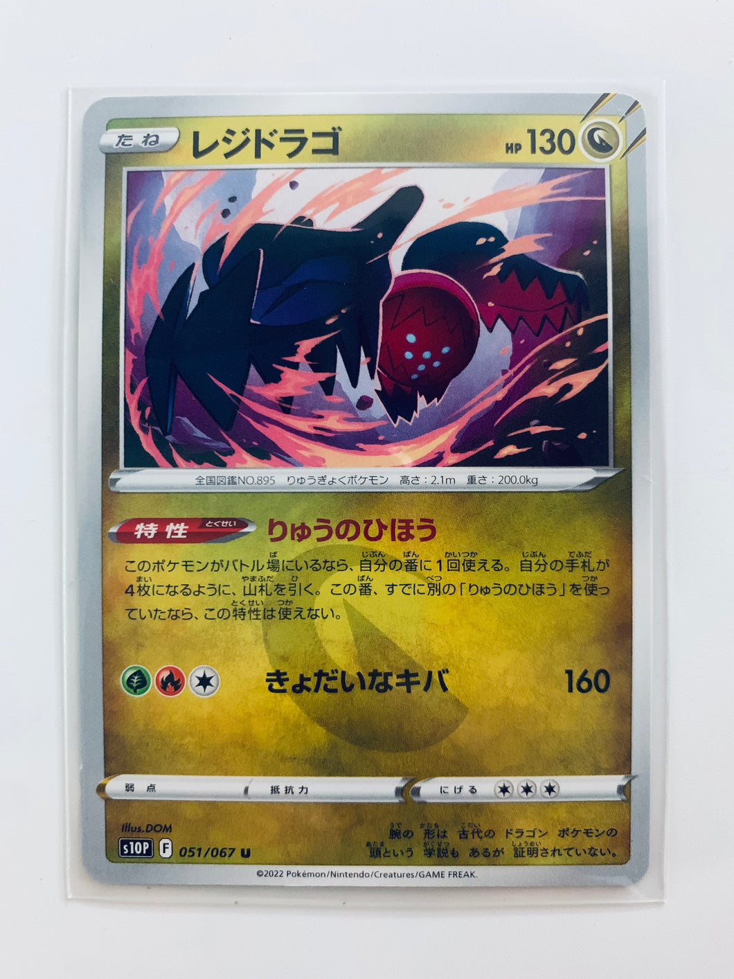 Pokémon Sword & Shield Space Juggler - Regidrago - 051/067 - Uncommon