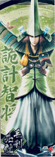 Load image into Gallery viewer, Sengoku Basara 4 - Mouri Motonari - SB4 Chara Pos Collection - Stick Poster
