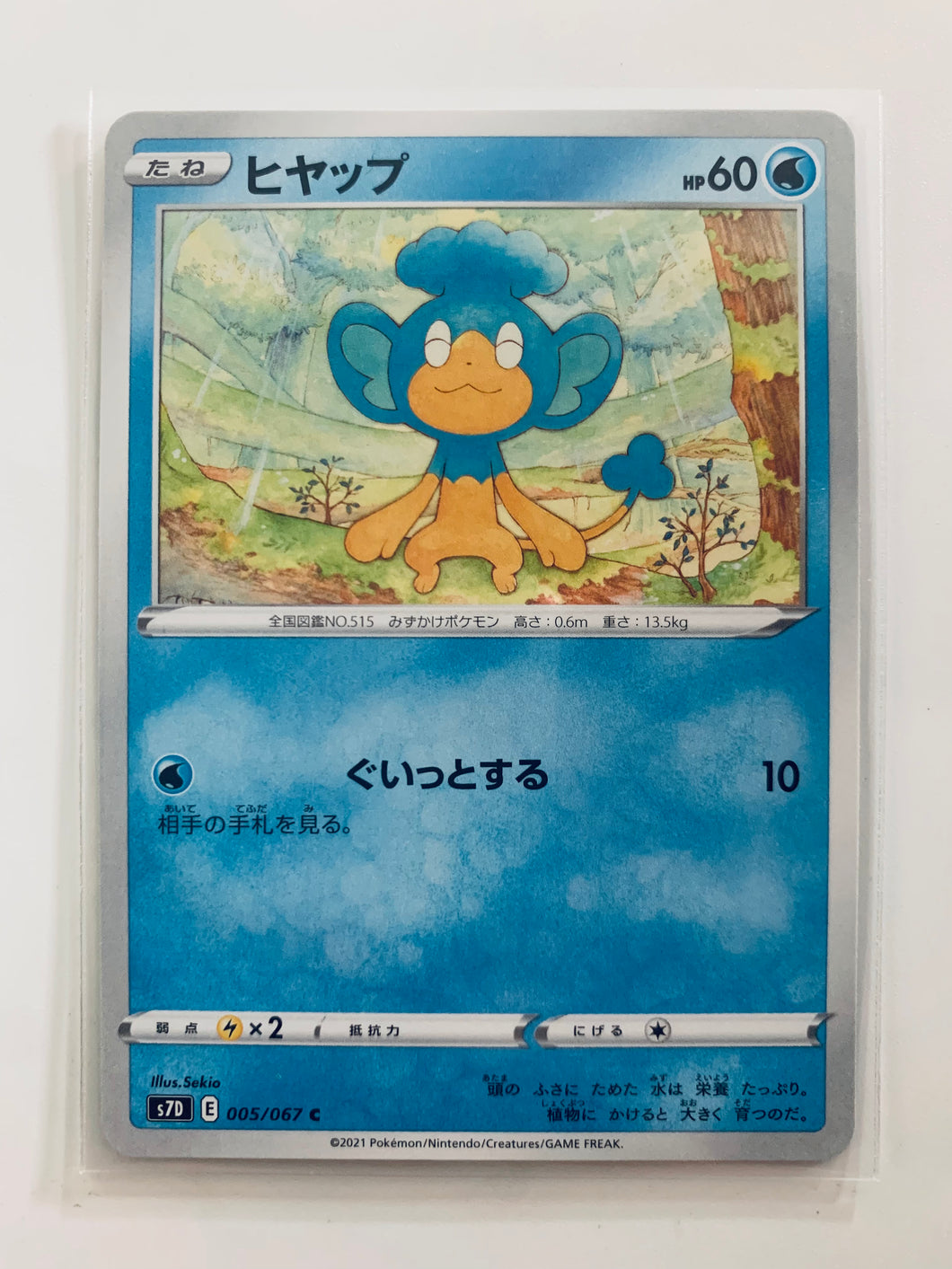 Pokémon Sword & Shield Expansion Pack Skyscraping Perfect - Panpour - S7D 005/067 - Common